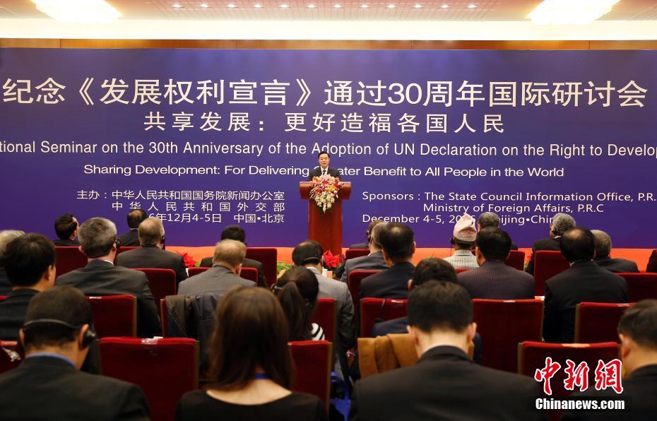 الندوة الدولية لإحياء الذكرى السنوية الـ30 لإصدار "إعلان الحق في التنمية" تجري في بكين