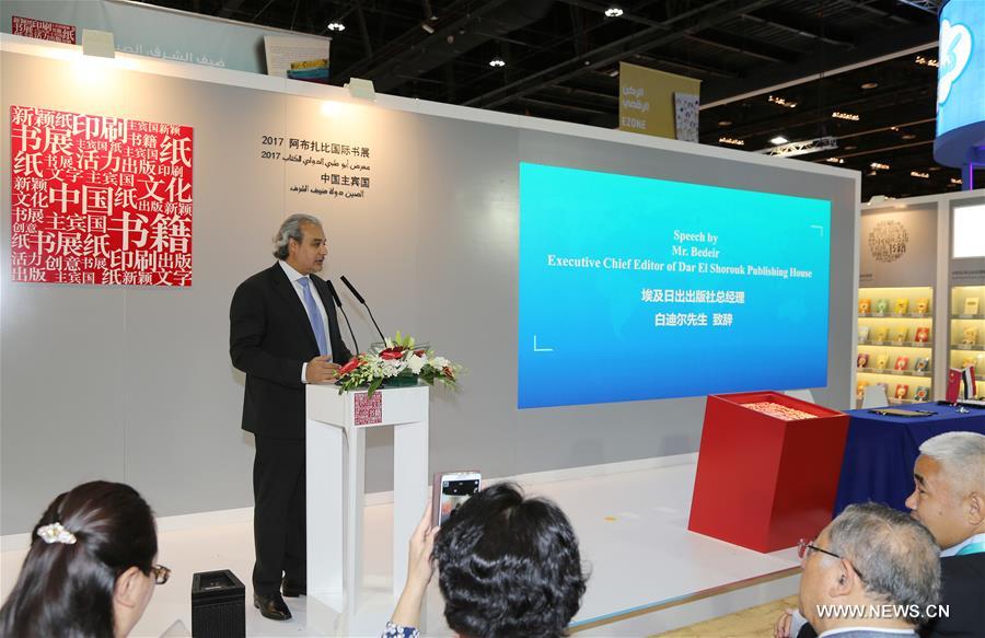 （国际）（4）第27届阿布扎比国际书展开幕　中国首次作为主宾国参展 