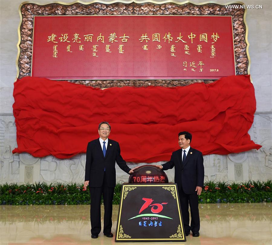 （时政）俞正声率中央代表团出席向内蒙古自治区赠送纪念品仪式