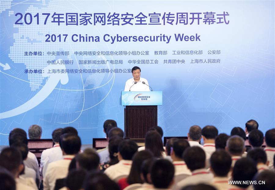 （XHDW）刘云山出席2017年国家网络安全宣传周开幕式