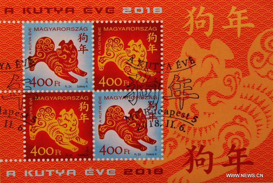 （国际）（4）匈牙利发行中国狗年生肖邮票