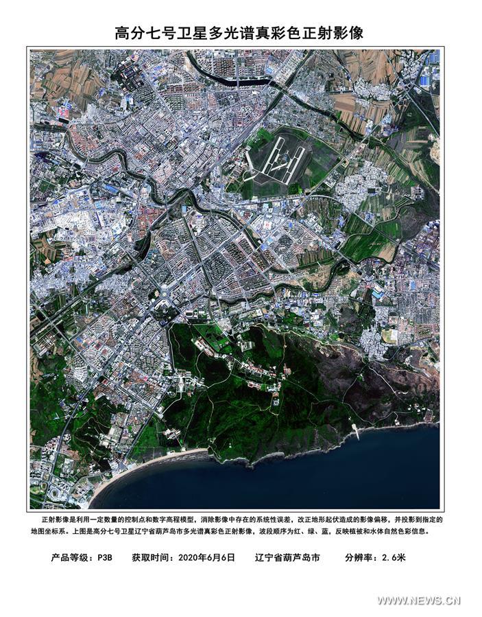 (科技)(5)高分七号卫星正式投入使用 将进一步满足用户数据需求