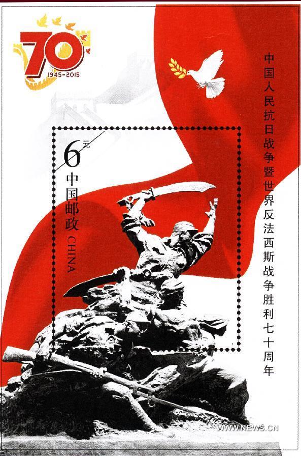 （社会）（2）我国发行纪念抗战胜利70周年纪念币和纪念邮票