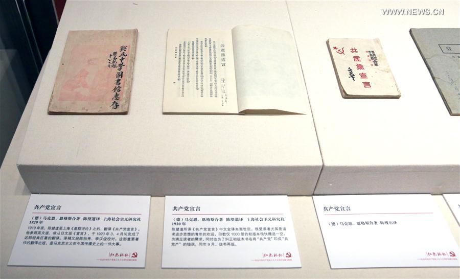 الصورة: معرض للوثائق بمناسبة الذكرى الـ95 لتأسيس الحزب الشيوعي الصيني