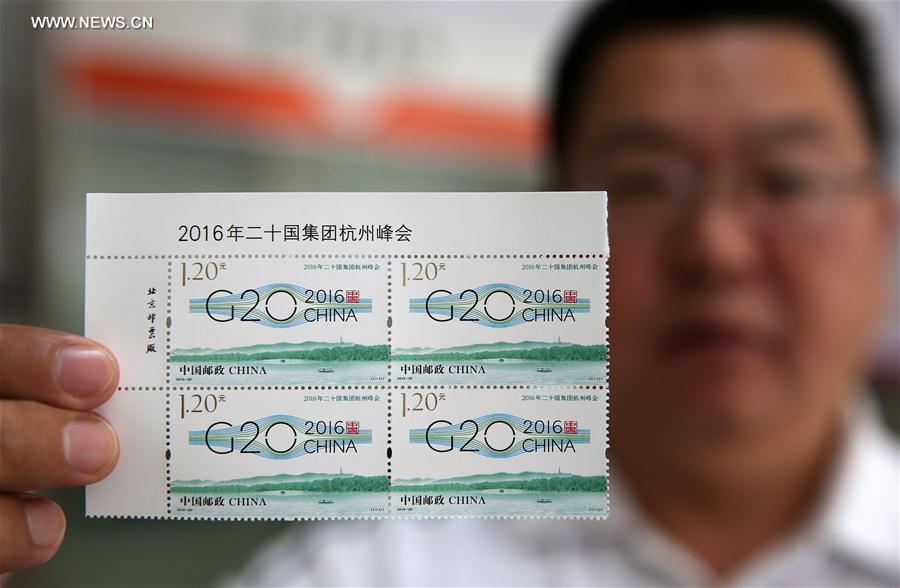 #（社会）（1）中国邮政发行《2016年二十国集团杭州峰会》纪念邮票