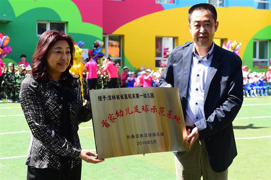 （体育）（1）足球&mdash;&mdash;吉林省首家幼儿足球示范基地成立