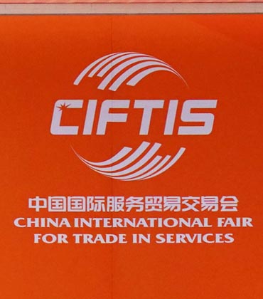معرض الصين الدولي 2020 للتجارة في الخدمات سينظم 190 فعالية