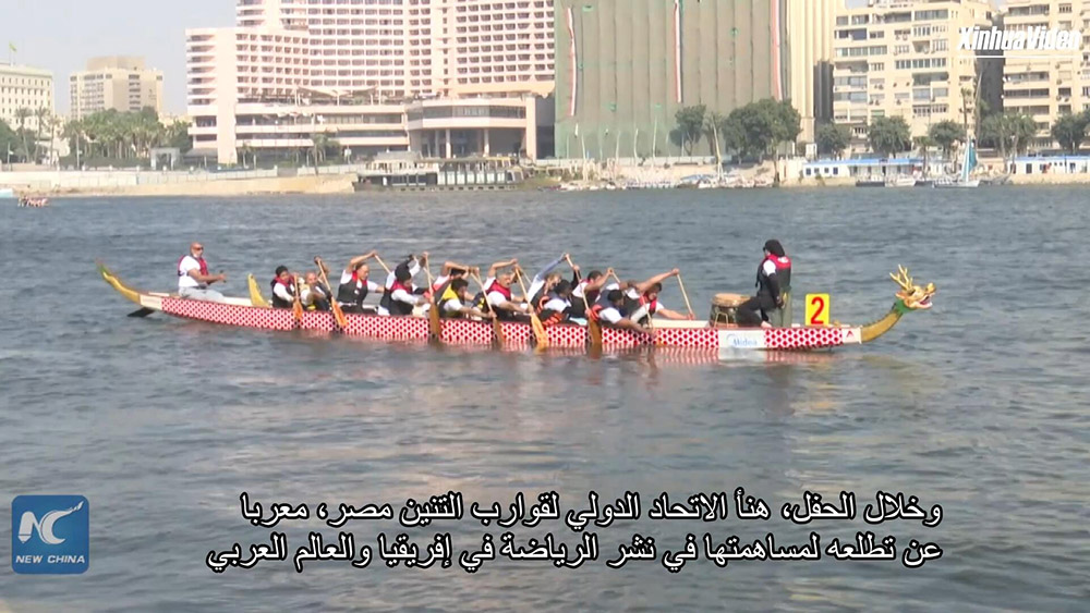 فيديو: مصر تؤسس اتحادا لقوارب التنين وتتطلع إلى مزيد من الصداقة مع الصين عبر الرياضة