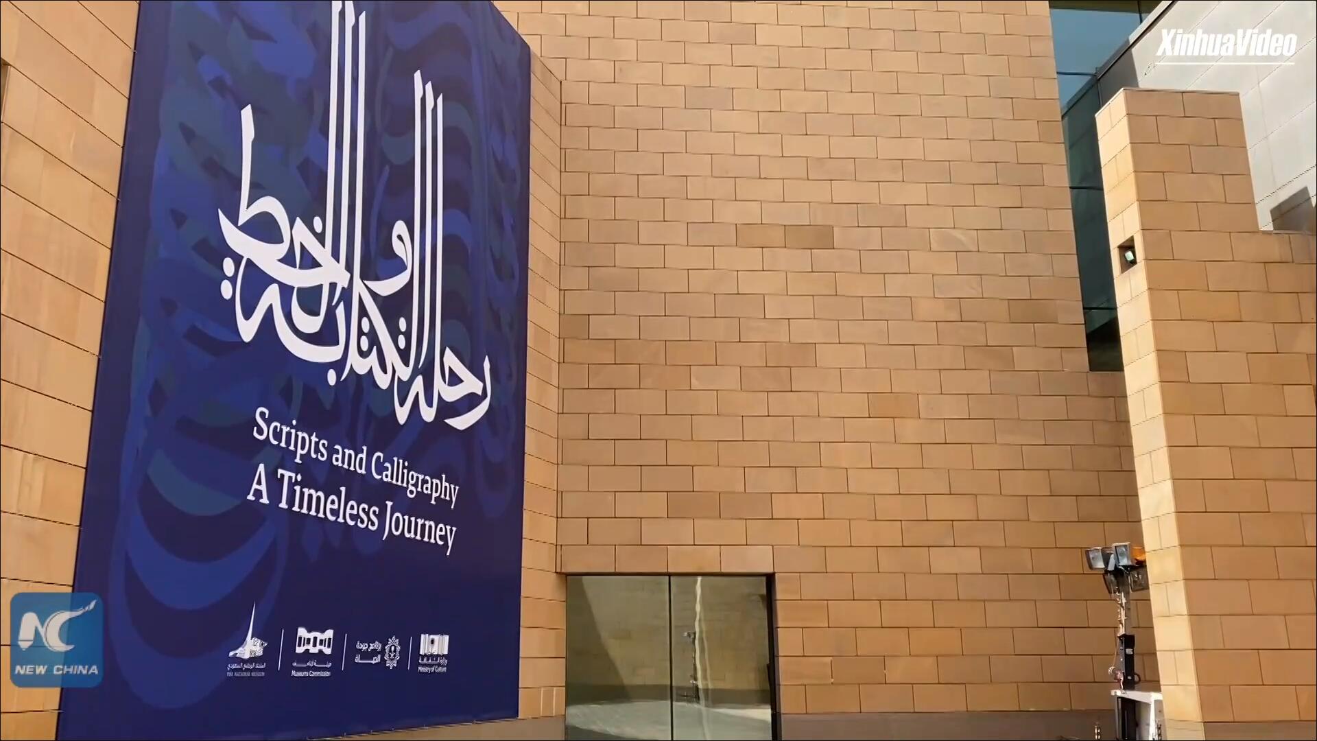 فيديو: انطلاق فعاليات معرض للخط العربي في السعودية