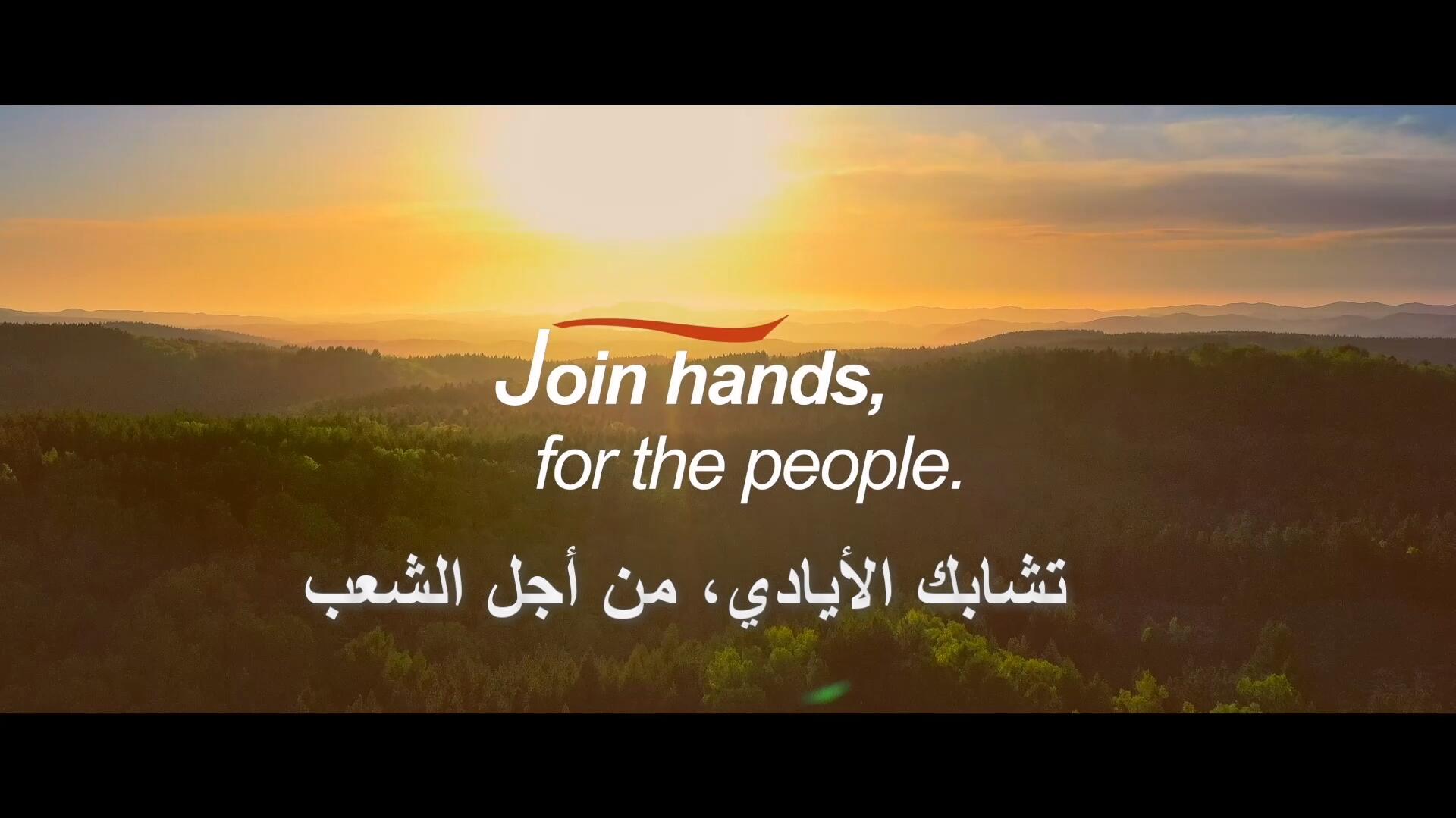 تشابك الأيادي، من أجل الشعب