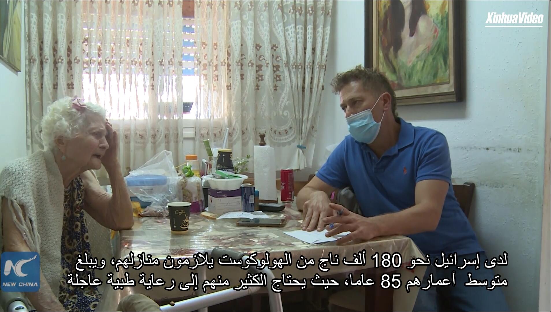 فيديو: أطباء إسرائيليون يتطوعون لعلاج الناجين من الهولوكوست الملازمين منازلهم