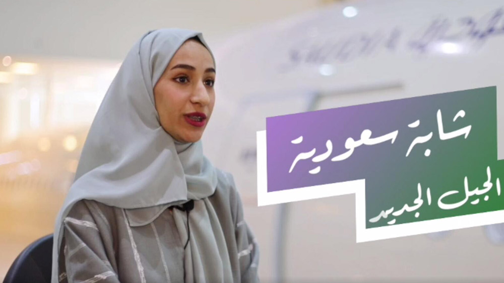 فيديو: أحلام شابة سعودية من الجيل الجديد وسعيها إلى السعادة