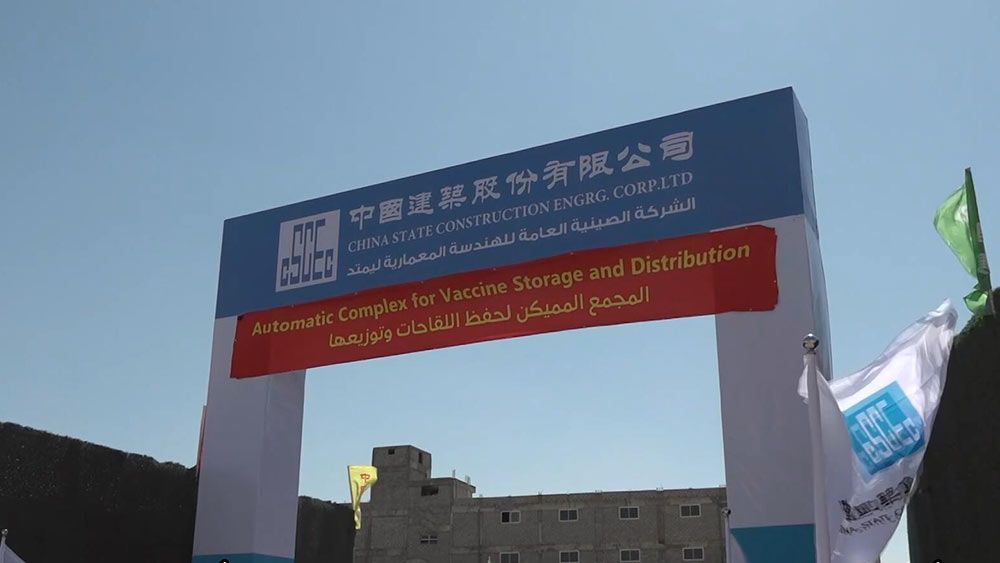 فيديو: تدشين الأعمال الإنشائية لمجمع التبريد للقاحات والأمصال برعاية الصين في مصر