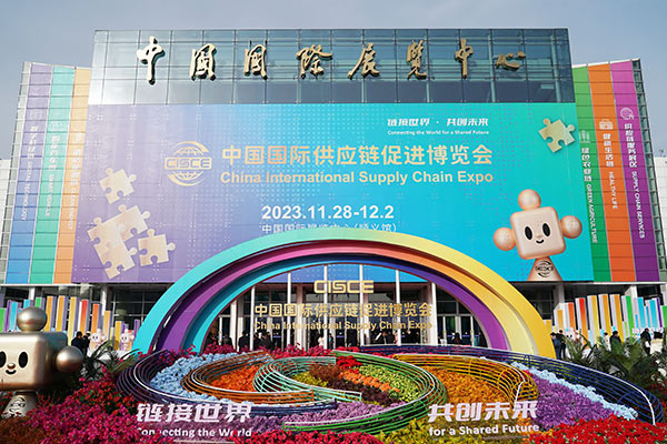 افتتاح معرض الصين الدولي لسلاسل الإمداد في بكين