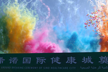 إقامة حفلة وضع حجر الأساس لمدينة الصين العالمية للرعاية الصحية في محافظة يونغنيغ بنينغشيا