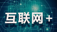 2016&ldquo;互联网+&rdquo;下的创业&ldquo;热词&rdquo;
