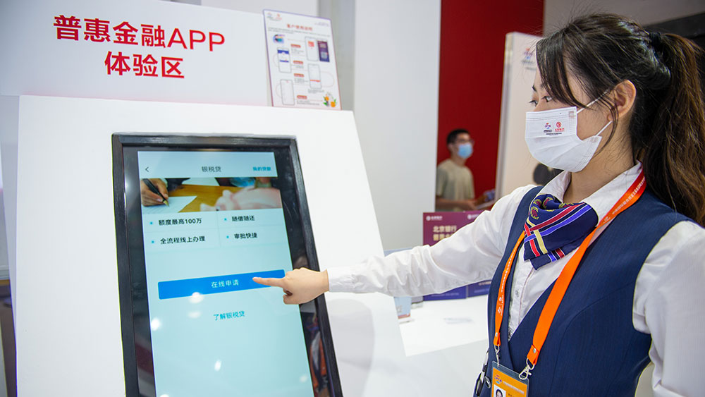 الخدمات المالية الرقمية خلال معرض الصين الدولي لتجارة الخدمات 2021