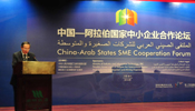 افتتاح الملتقى الصيني العربي للشركات الصغيرة والمتوسطة