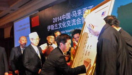 افتتاح معرض الثقافة الإسلامية الصينية في ماليزيا