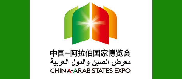 رئيسة منطقة نينغشيا: المعرض الصيني العربي منصة هامة في إطار استراتيجية "الحزام مع 
الطريق"