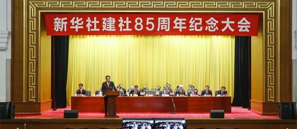 مراسم الاحتفال بالذكرى السنوية الـ85 لتأسيس وكالة أنباء شينخوا في بكين