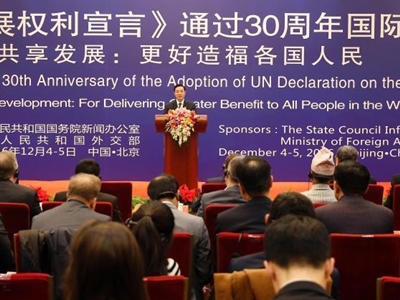الندوة الدولية لإحياء الذكرى السنوية الـ30 لإصدار "إعلان الحق في التنمية" تجري في بكين