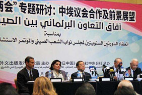 انعقاد ندوة "آفاق التعاون البرلماني بين الصين ومصر" بالقاهرة