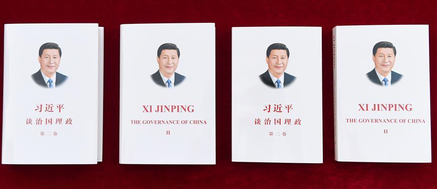 الصين تنشر وتوزع نسختين بالصينية والانجليزية من المؤلف الثاني لكتاب ((شي جين بينغ: 
حوكمة الصين))