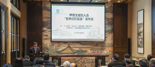 إضافة منقوشات عظمية صينية إلى سجل ذاكرة العالم لليونسكو