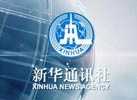 مقدمة موجزة عن وكالة أنباء شينخوا