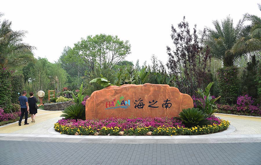 حديقة هاينان بمعرض بكين الدولي للبستنة